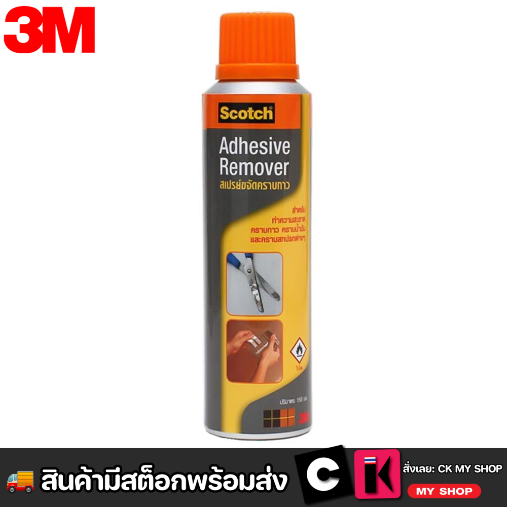 3M Scotch สเปรย์ล้างคราบกาว Adhesive Remover 150 ML สก๊อตซ์ | Shopee ...