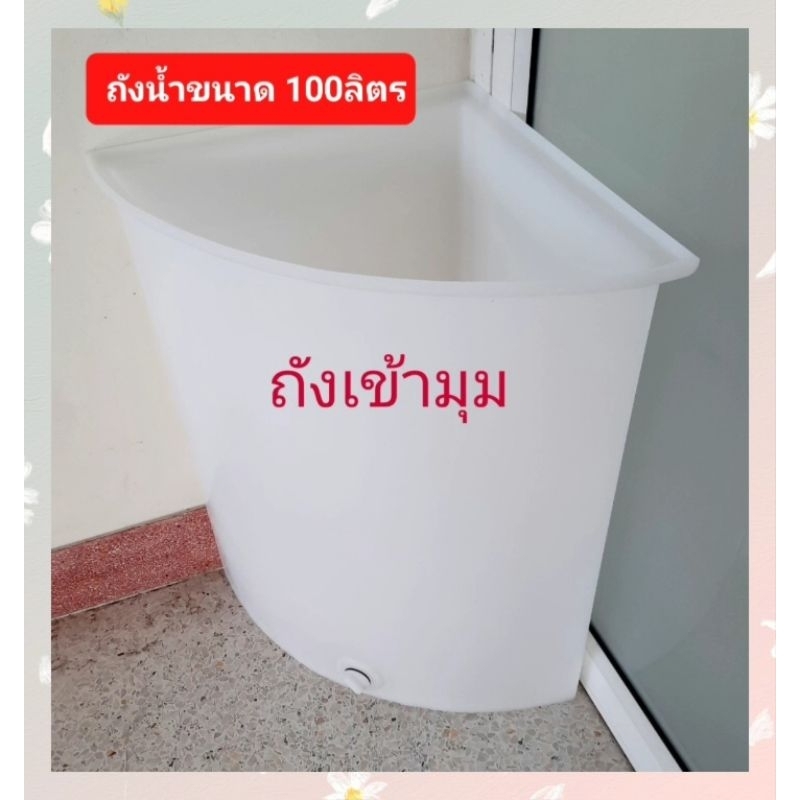  ถังน้ำพลาสติกห้องน้ำ100 ลิตร/สีแกรนิตทรายกันตะไคร่(ออเดอร์ได้ครั้งละ1ใบ Illustration 