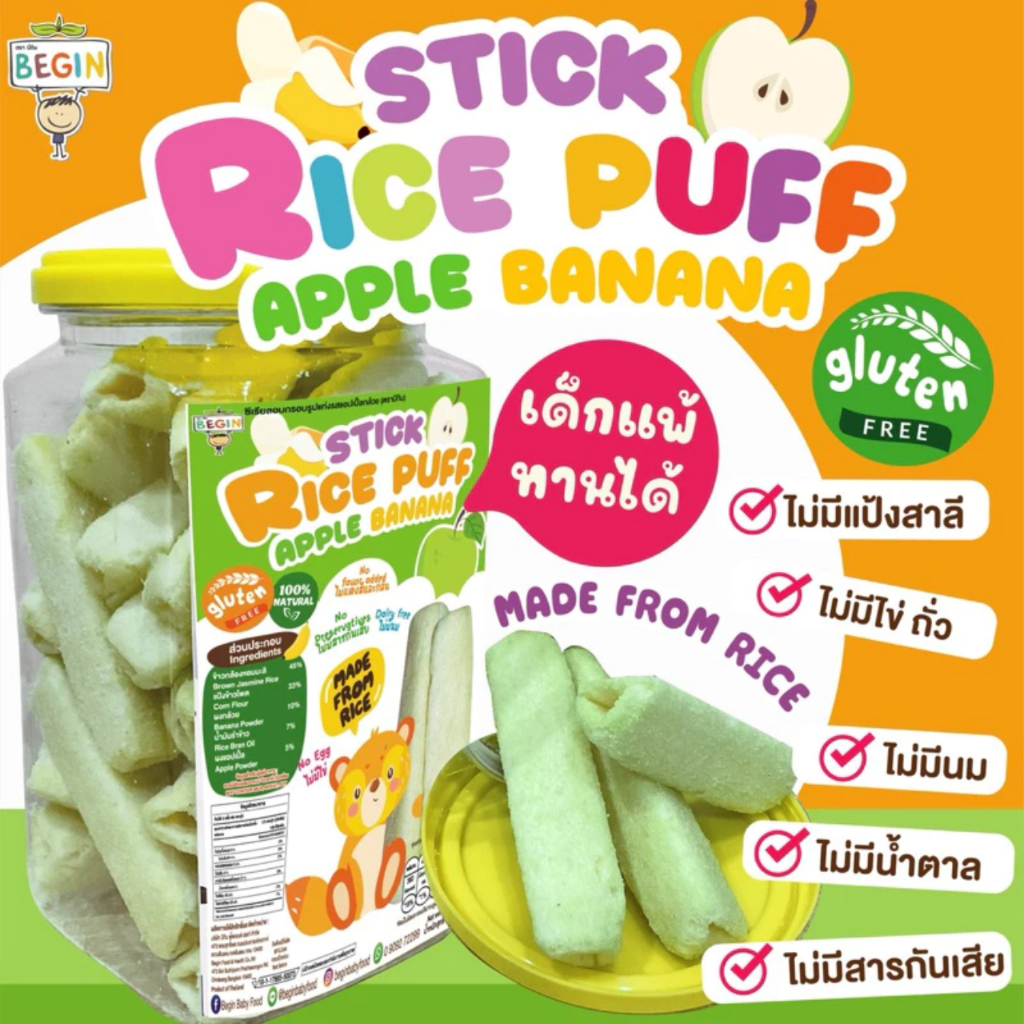 Begin Baby Rice Puff แท่งข้าวออแกนิคผสมผลไม้ ขนมอบกรอบสำหรับเด็ก ขนม ...
