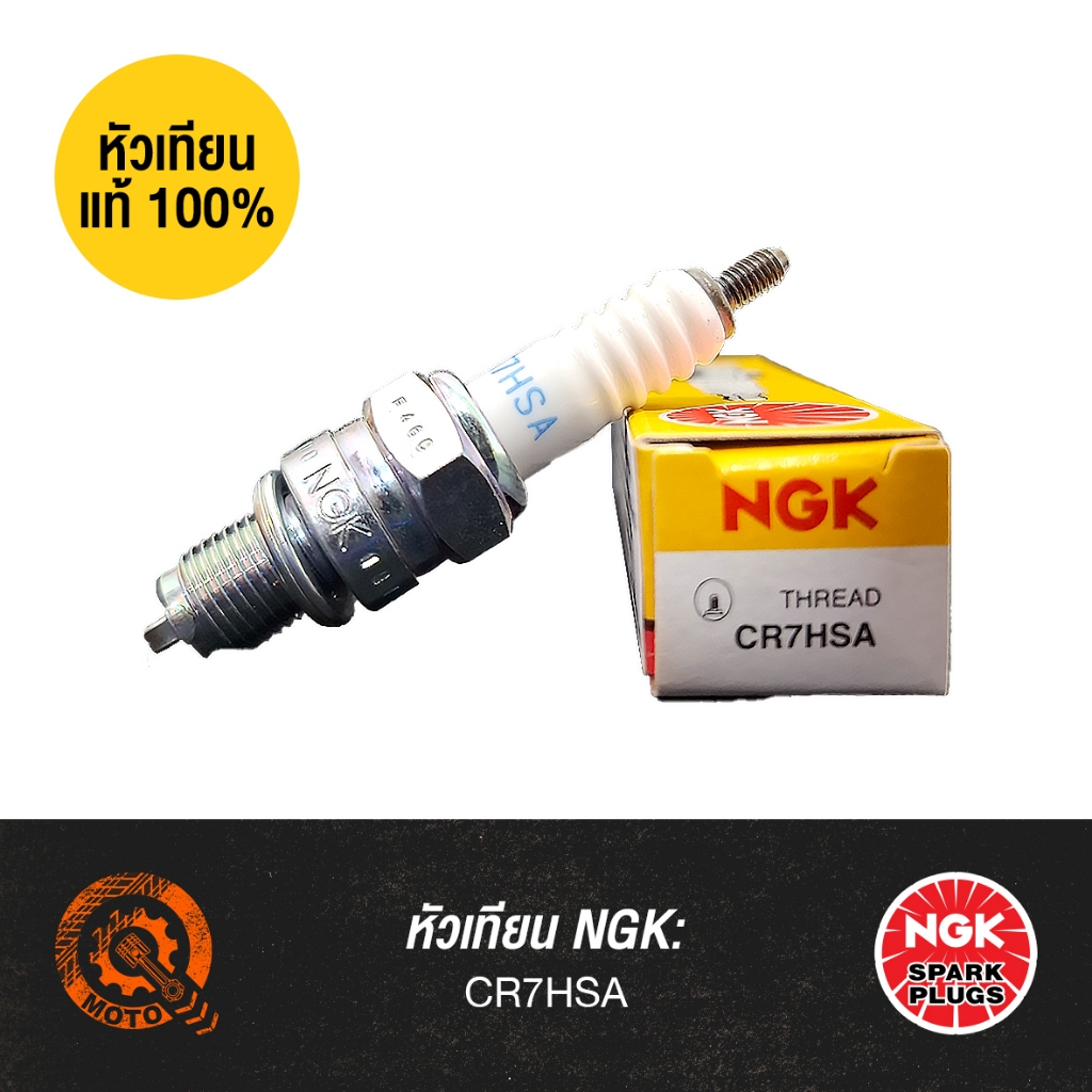 หัวเทียนแท้ NGK - CR7HSA | สำหรับ YAMAHA NOUVO | Shopee Thailand