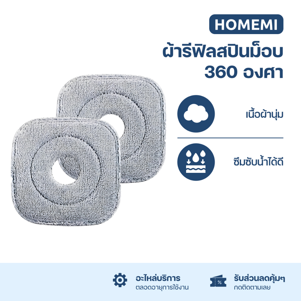 Homemi ผ้ารีฟิลสปินม็อบ Spin Mop Refill Pad - HM0070-A-RF | Shopee Thailand