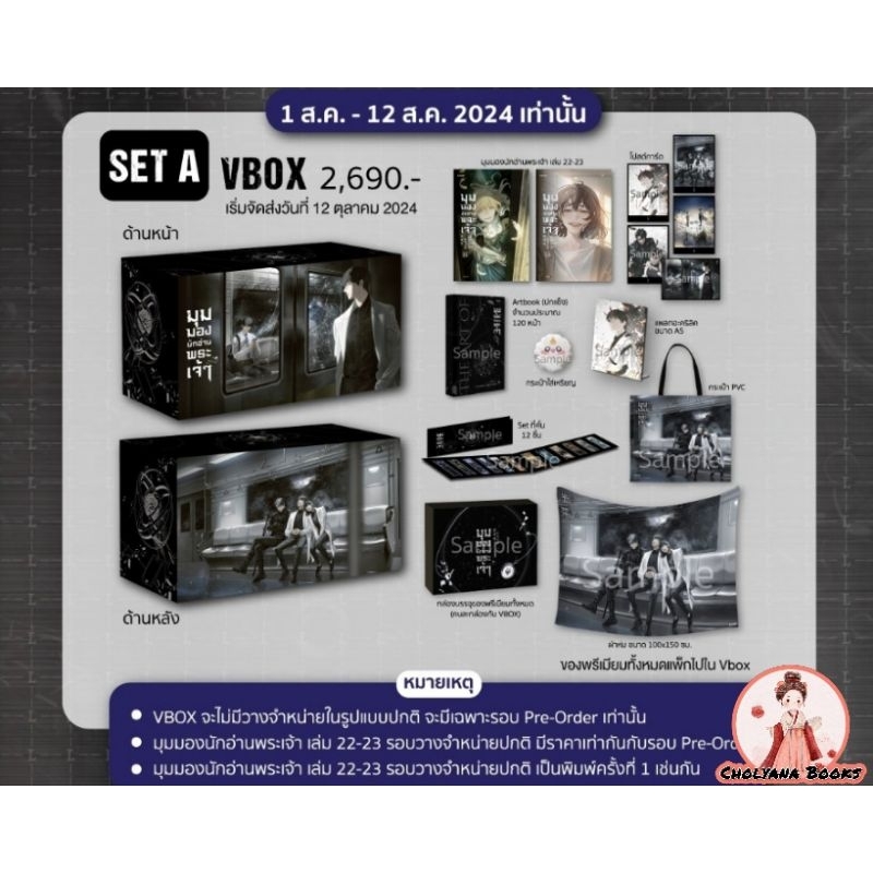 Vbox มุมมองนักอ่านพระเจ้า set A (ร้านเช็คสภาพให้แล้ว) | Shopee Thailand
