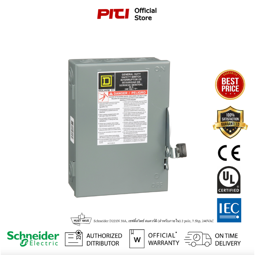 Schneider D221N 30A, เซฟตี้สวิตช์ สแควร์ดี (สำหรับภายใน) 2 pole, 7.5hp ...