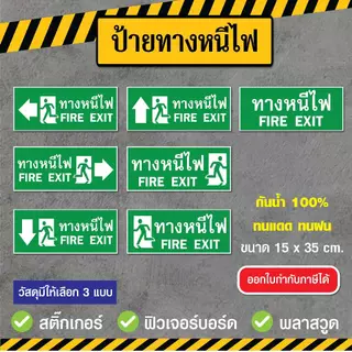 ช้อป ป้ายทางหนีไฟ ราคาสุดคุ้ม ได้ง่าย ๆ | Shopee Thailand