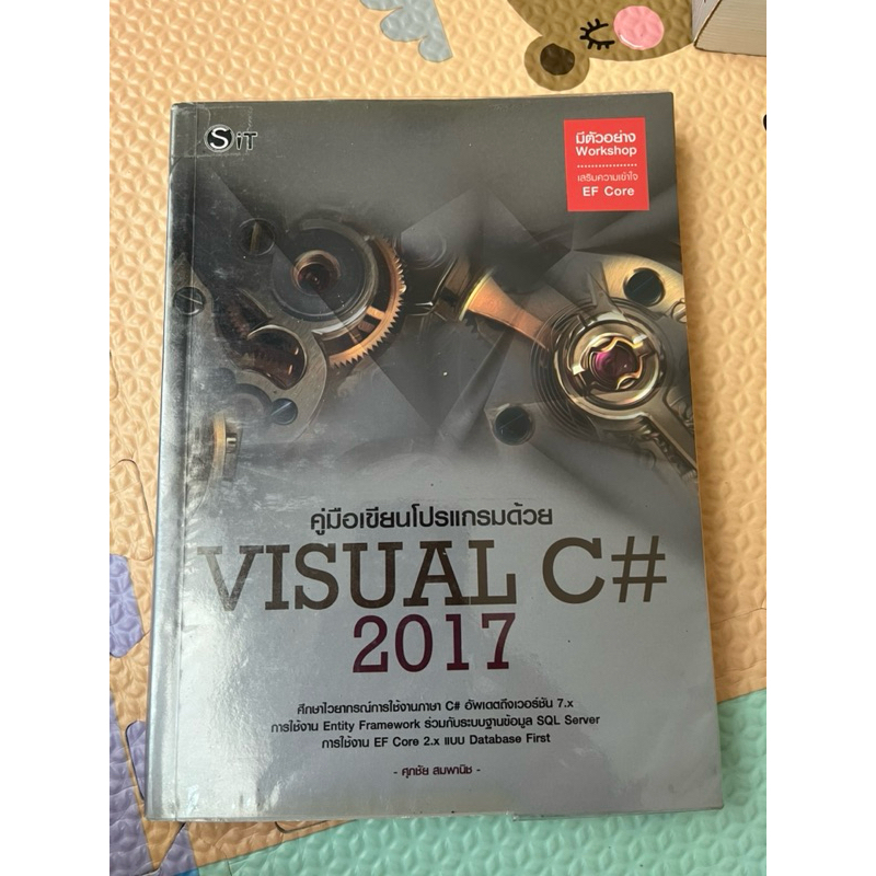 คู่มือเขียนโปรแกรมด้วย Visual C# 2017 | Shopee Thailand