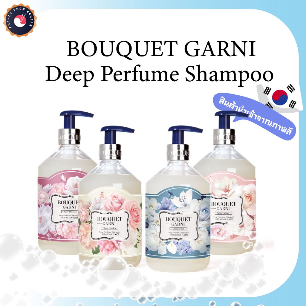 BOUQUET GARNI Deep Perfume Shampoo บูเก้ การ์นี ดีพ เพอร์ฟูม แชมพู ...