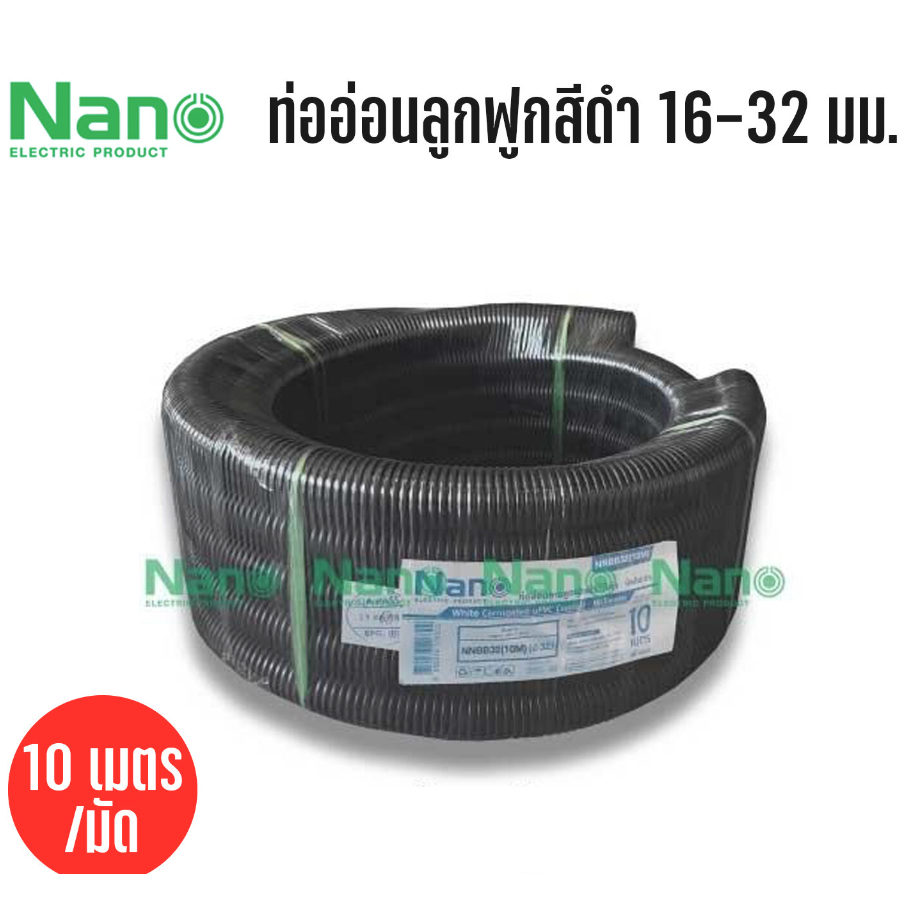 ท่ออ่อน ลูกฟูก NANO NNBB 10M (16-32มม.) สีดำ แบบมิล | Shopee Thailand