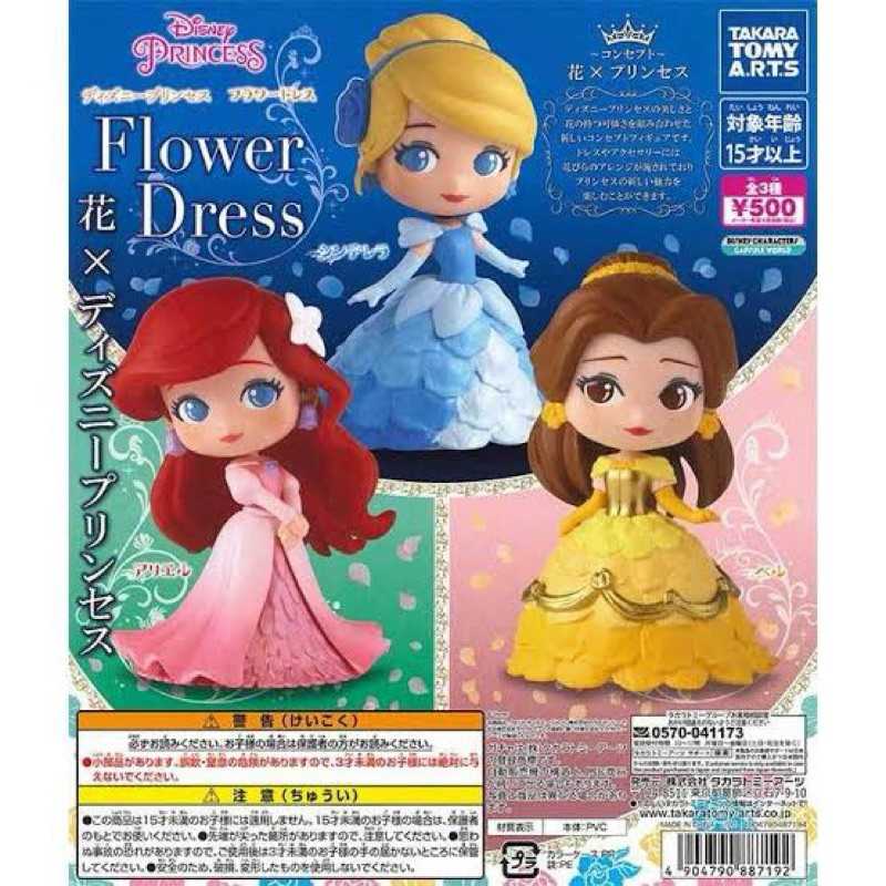 **พร้อมส่ง**กาชาปองเจ้าหญิงดิสนีย์ Flower Dress ของแท้