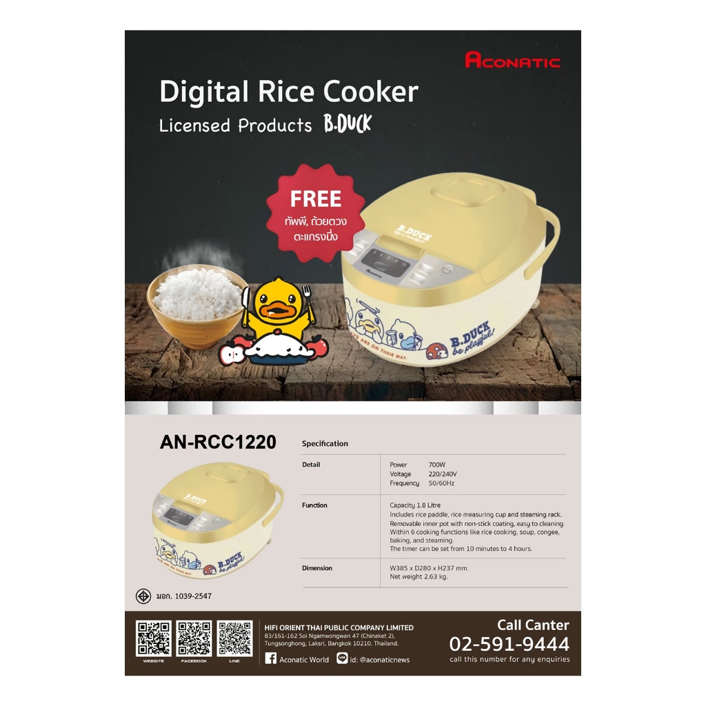 อะโคนาติก หม้อหุงข้าว B-DUCK รุ่น AN-RCC1220 ACONATIC RICE COOKER B ...