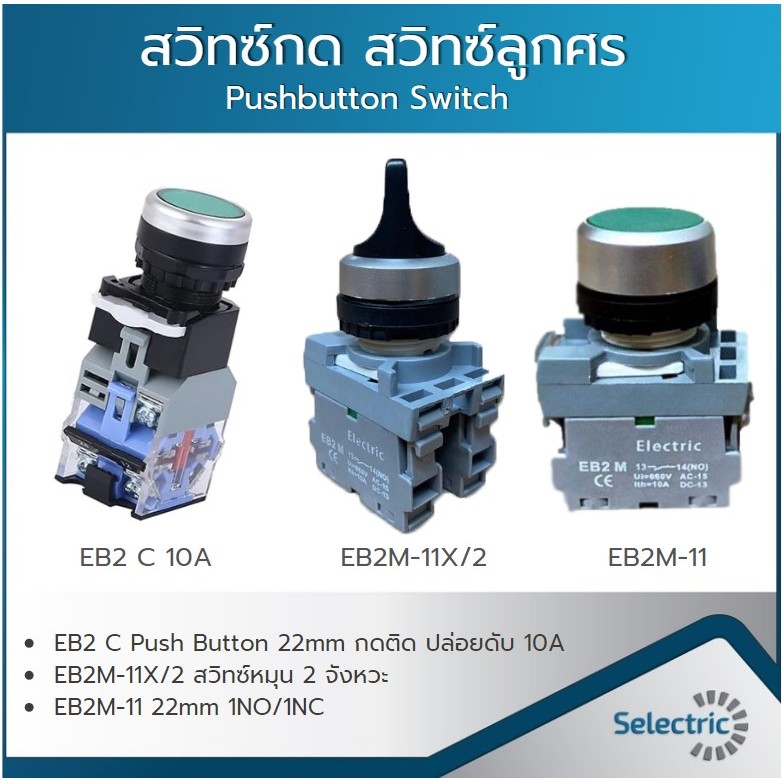 Push Button Switch EB2 C Push Button 22mm 10A EB2M-11X/2 EB2M-11 22mm ...