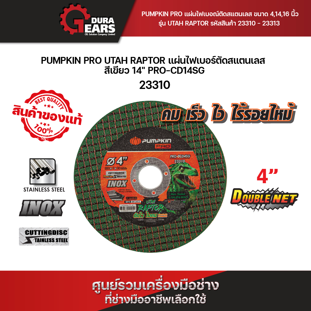 **1 แพ็ค 25 ใบ** 🔥ของแท้ ส่งไว🔥 PUMPKIN UTAH RAPTOR ใบตัดเหล็ก/สแตนเลส ...