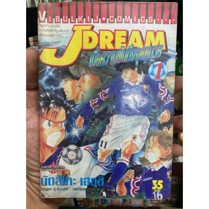 JDREAM เมื่อความฝันถึงจุดหมาย 1-8 ครบจบ | Shopee Thailand