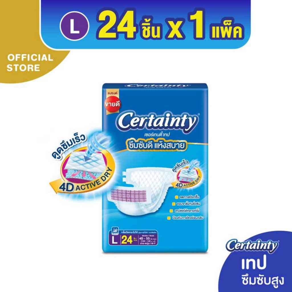 ผ้าอ้อมผู้ใหญ่ Certainty Tape เซอร์เทนตี้ แบบเทป ขนาดจัมโบ้ ไซส์ L (24 ...