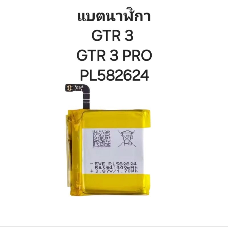 TECHTEK Batería 440mAh Compatible Con Amazfit A2039, A2040, GTR 3 Y GTR 3 Pro – Sustituye PL582624, Tecnología Li-Polymer 3.87V