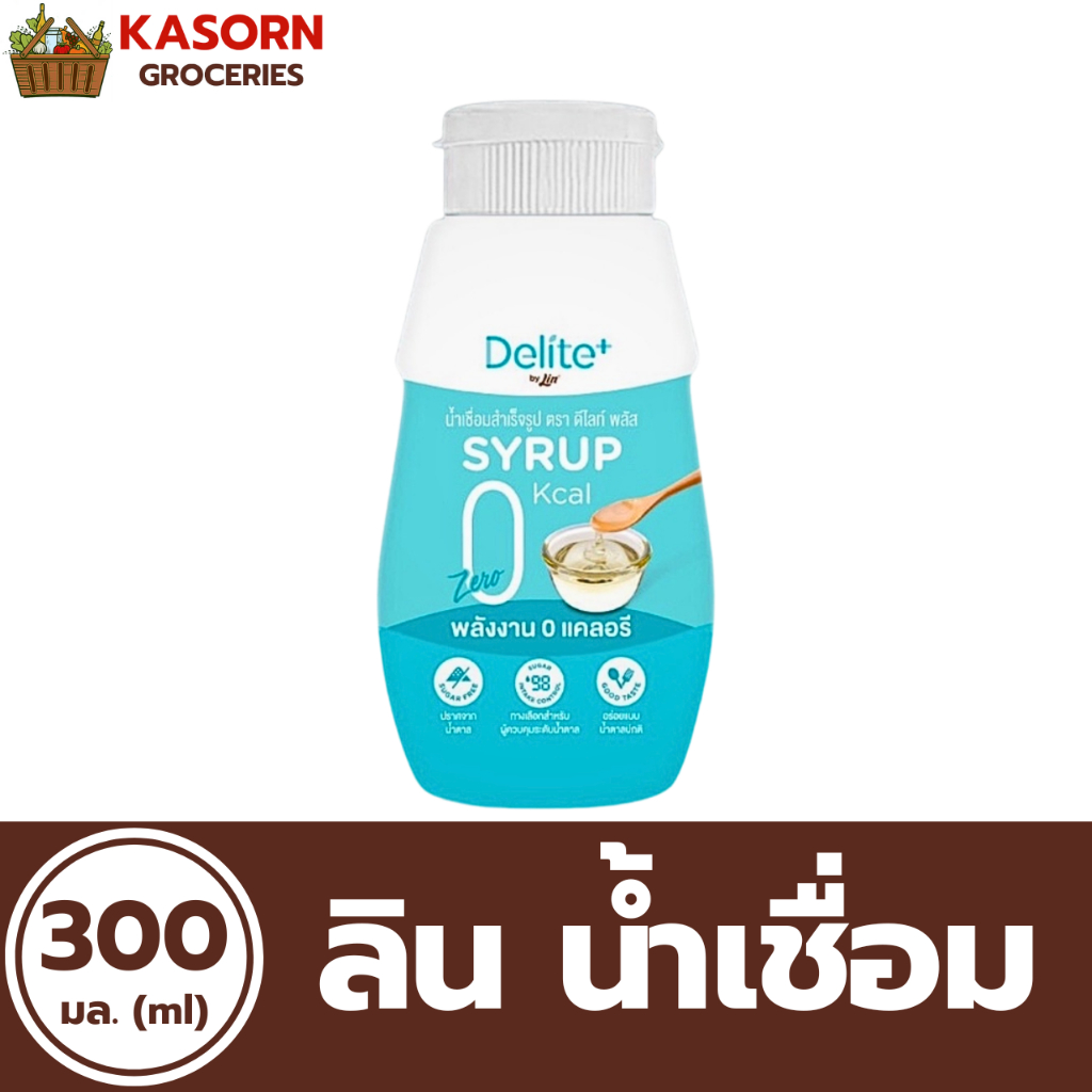 ดีไลท์ พลัส น้ำเชื่อมสำเร็จรูป 300 มล. พลังงาน 0 แคลอรี Delite+ 0 Kcal ...