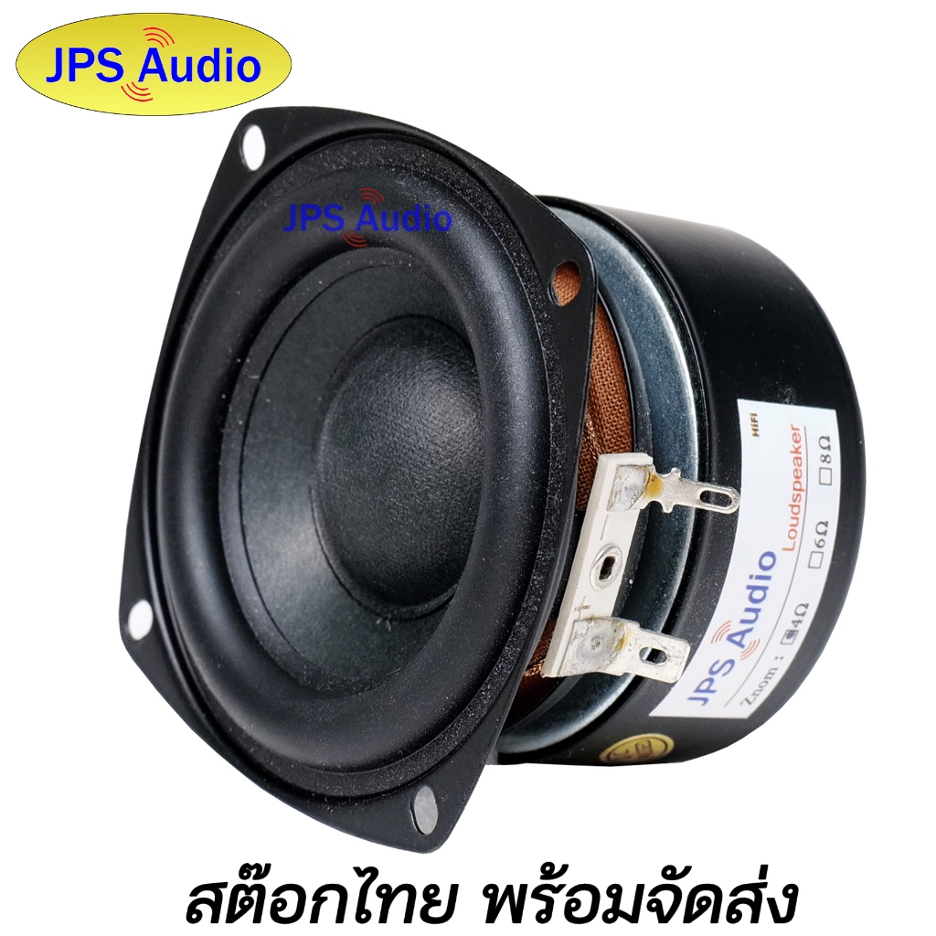 ลำโพงวูฟเฟอร์ 3 นิ้ว เสียงดี เบสหนัก คุณภาพสูง Subwoofer 25 วัตต์ JPS ...