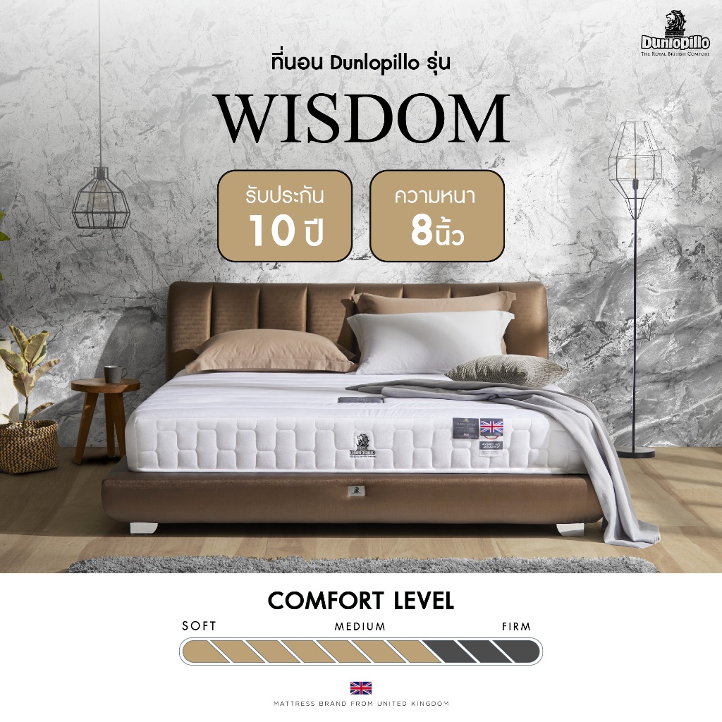 Dunlopillo รุ่น Wisdom ที่นอนยางพาราแท้ 100% เพื่อสุขภาพ ลดอาการปวดหลัง