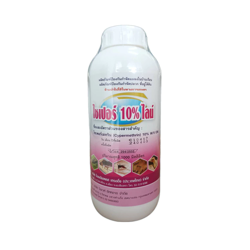 ไซเปอร์ 10% ไลน์