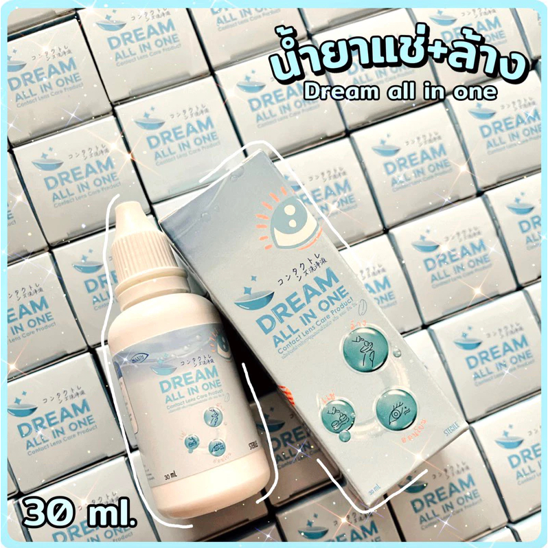 น้ำยาแช่ล้างคอนแทคเลนส์ Dream All in one ขนาด 30ml รีบซื้อก่อนลบ ...