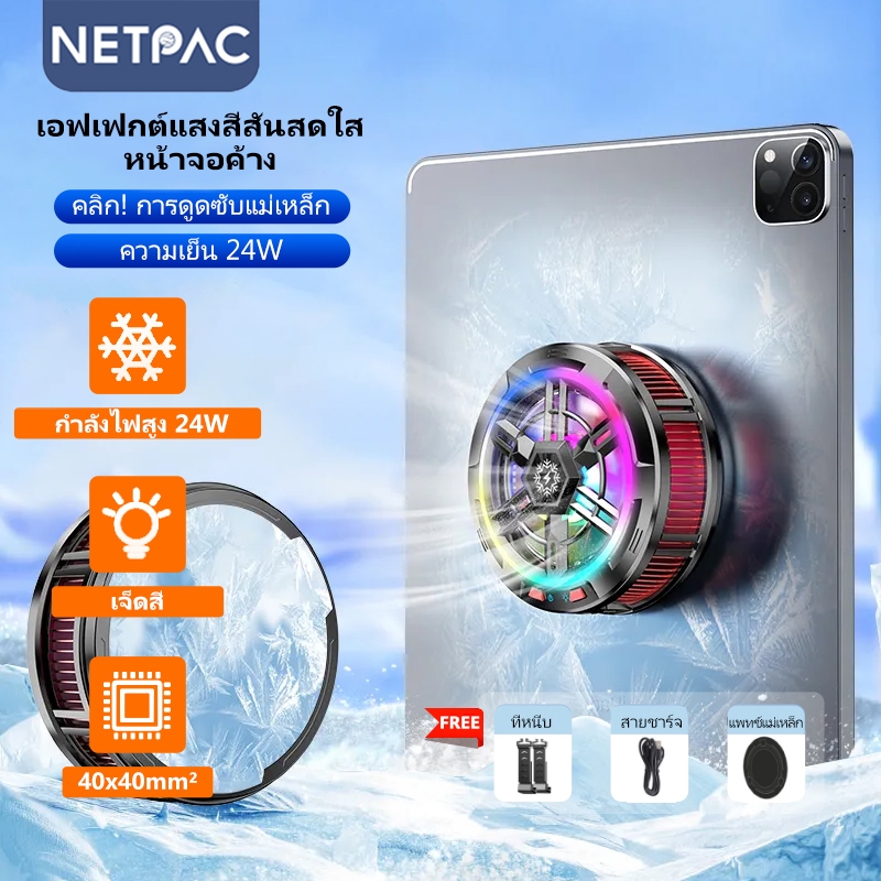 NETPAC Funcooler X100 พัดลมระบายคว พัดลมมือถือ พัดลมระบายความร้อนพัดลม ...