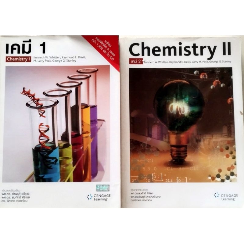 เคมี Chemistry 2 เล่ม หนังสือคู่มือเตรียมสอบพร้อมแบบฝึกหัดและเฉลย ปกรวม ...