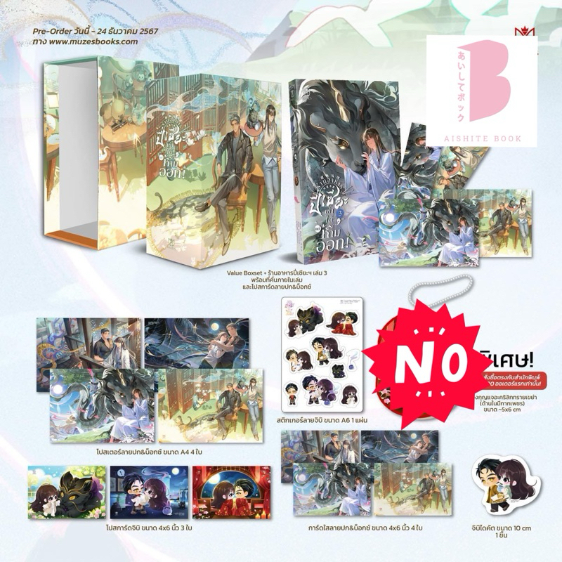 [Pre แยก สำหรับชุด Box เท่านั้น] ปิดพรี 25 ธ.ค. Value Boxset ร้านอาหาร ...