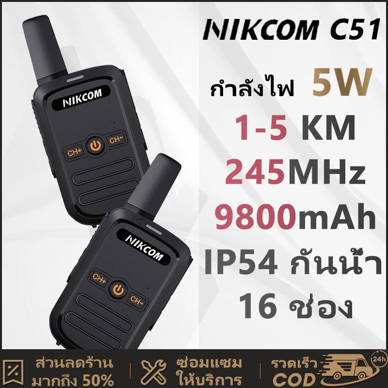 【ซื้อ 1 แถม 1】เครื่องส่งรับวิทยุ NIKCOM C51 วิทยุสือสาร เครื่องส่งรับ ...