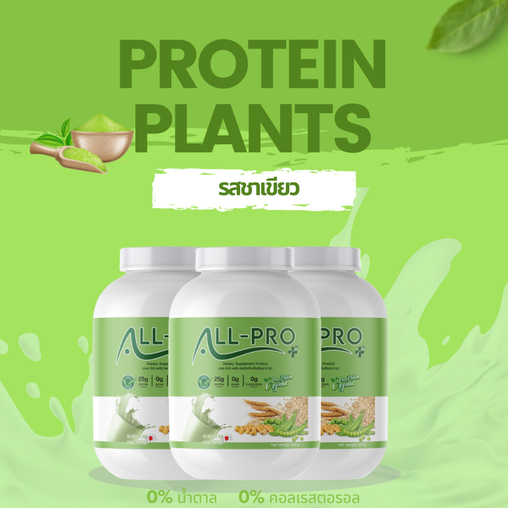 All PRO PLUS[2แถม1]โปรตีนพืชรสชาเขียว ไม่ฝืดคอ ทานง่าย อิ่มนาน | Shopee ...