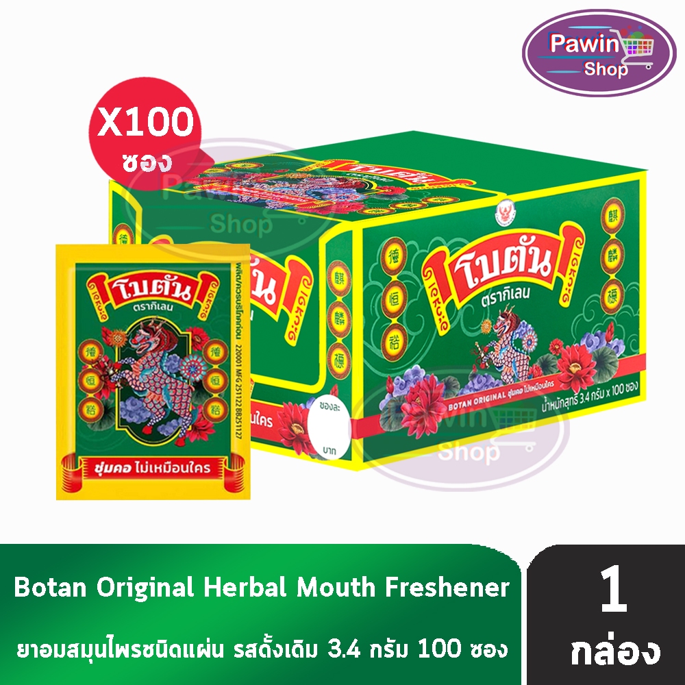Botan Original โบตัน แผ่น 3.4 กรัม [100 ซอง] AA 3214 ส่วนผสมจากสมุนไพร ...