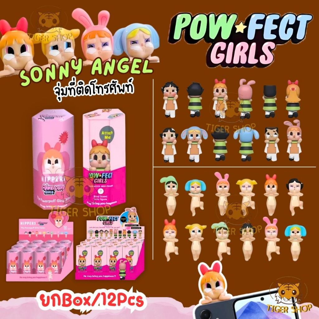 พร่อมส่ง Sonny Angel The Powerpuff Girls จุ่มเกาะมือถือ พาวเวอร์พัฟเก ...