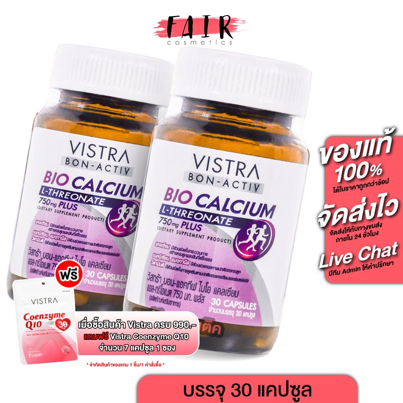 [2 ขวด] Vistra Bon Activ Bio Calcium วิสทร้า ไบโอ แคลเซียม [30 แคปซูล ...