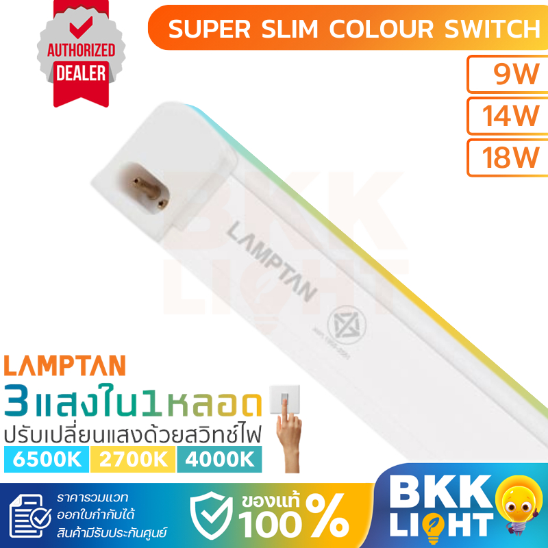 Lamptan T5 LED 3แสง รุ่น Super Slim Color Switch 9w / 14w / 18w มี 3แสง ...