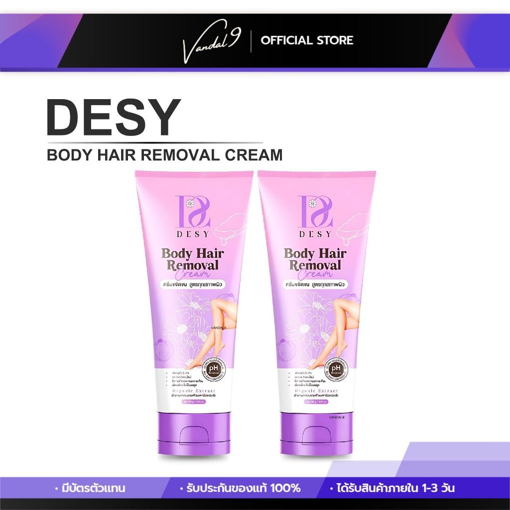 ครีมกำจัดขนเดซี่ DESY CREAM สูตรใช้ได้ทุกสภาพผิว กำจัดขนไว หลุดง่าย ลด ...