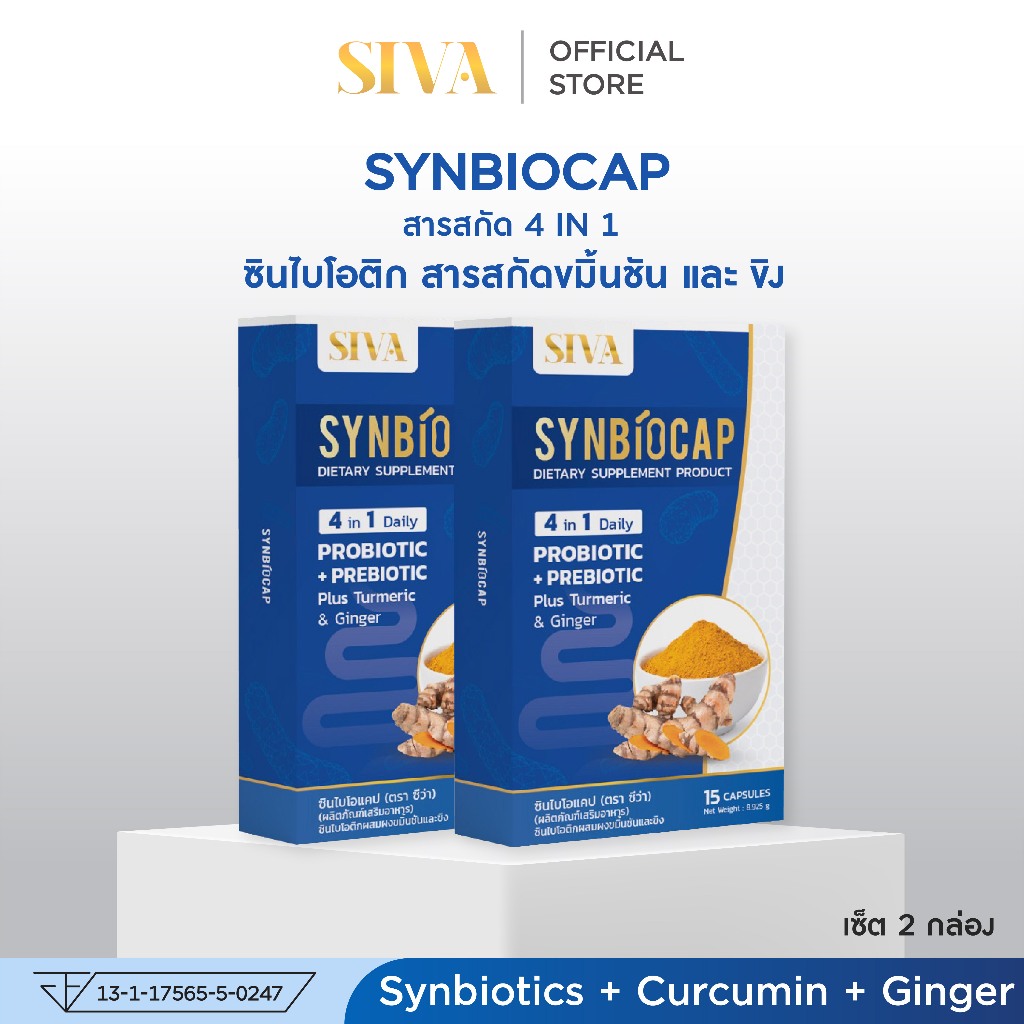 SIVA Synbiocap (แพ็ค 2 กล่อง) ซินไบโอติก + สมุนไพรไทย สำหรับคนท้องอืด ...
