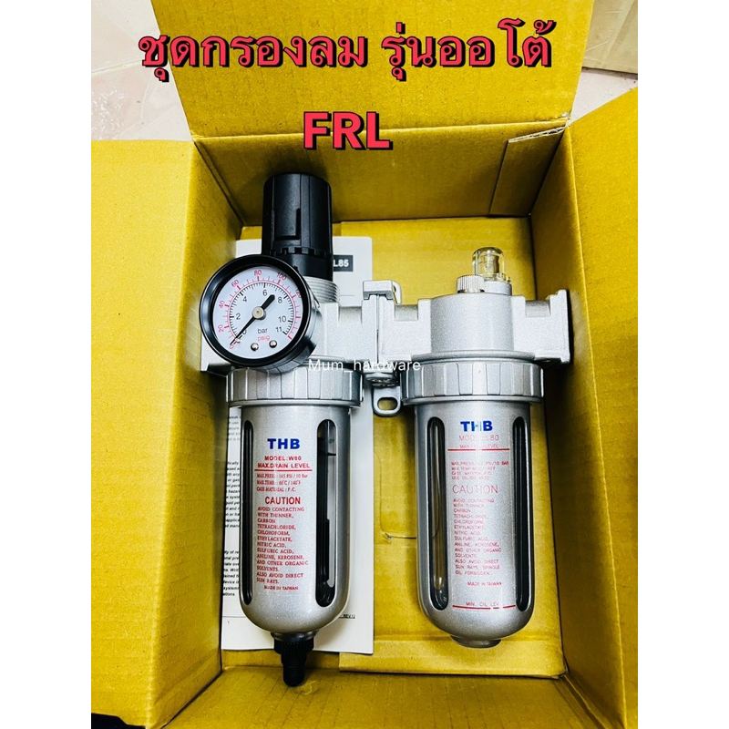 THBชุดกรองลม ตัวดักน้ำ+ตัวตั้งลม+ส่งจ่ายน้ำมัน (Filter+ Regulator+ ...