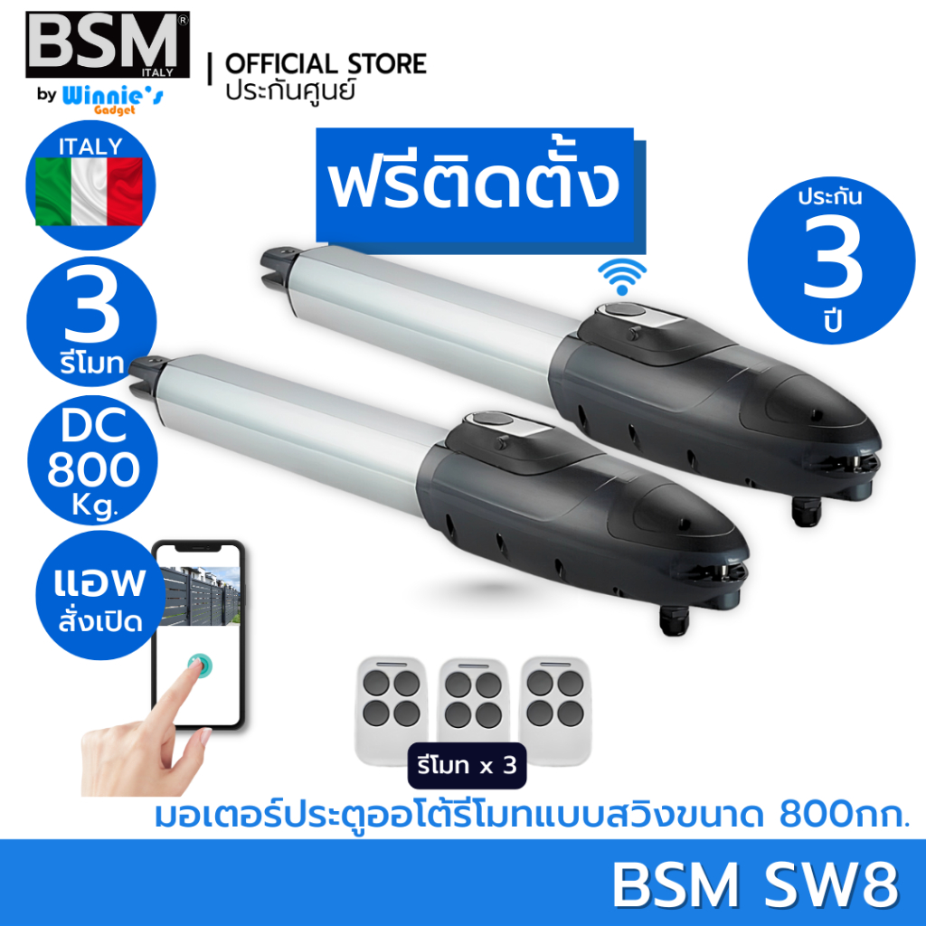 [ฟรีติดตั้ง] มอเตอร์ประตูรีโมทสำหรับประตูรั้วบานสวิง BSM SW8 รองรับ ...