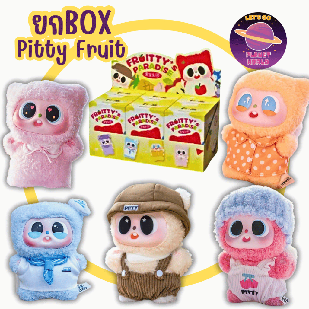Pitty Fruit Treasure Paradise Series Vinyl plush [ยกBOXพร้อมส่ง ...