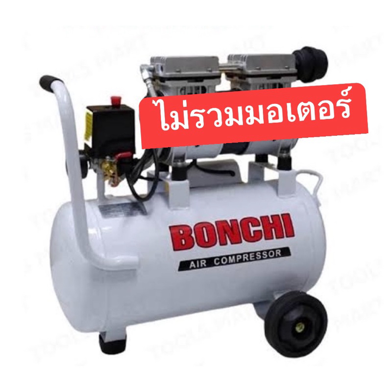 ของแท้100%ถังลม BONCHI 30 ลิตร ไม่รวมมอเตอร์ | Shopee Thailand