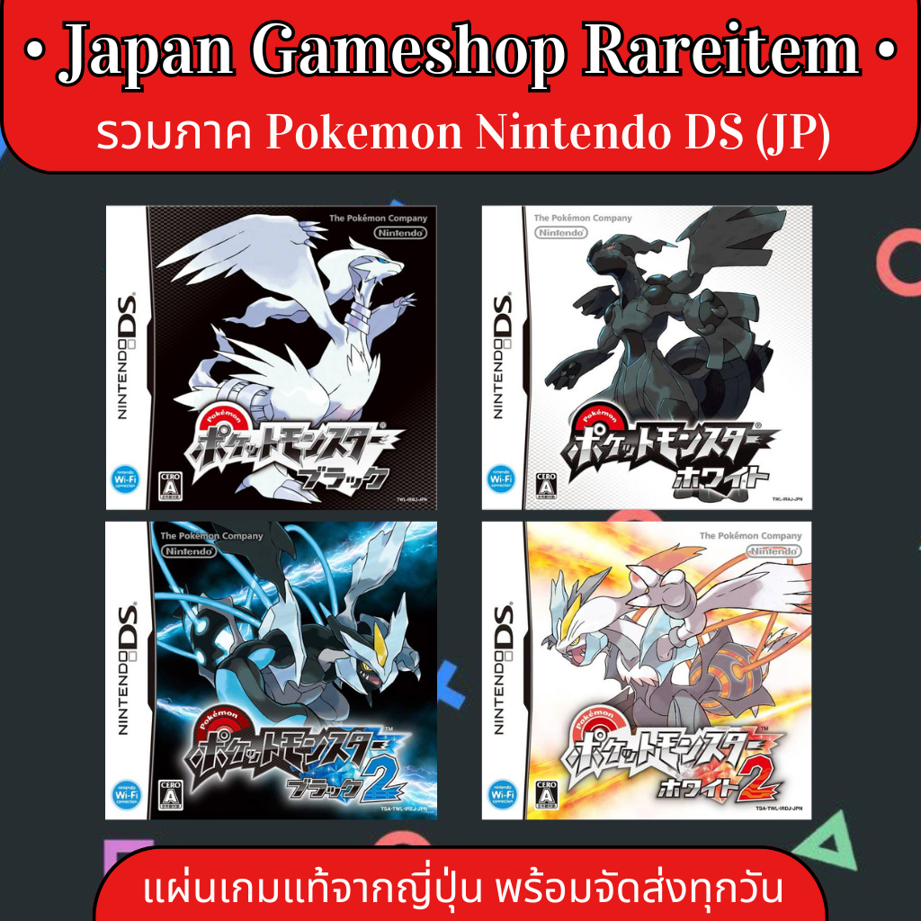 ตลับแท้ [DS] รวมทุกภาค Pokemon ภาคหลัก DS Pokémon Pocket Monsters โปเก ...