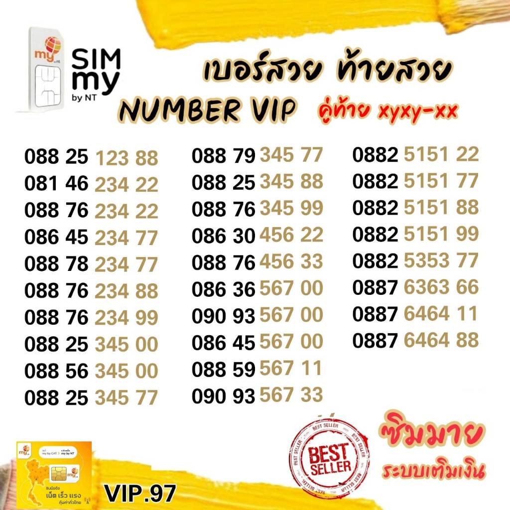 (my VIP.97) เบอร์สวยเรียงคู่ ราคาพิเศษ ระบบเติมเงิน สามารถย้ายค่ายได้ ...