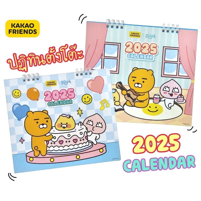 KAKAO FRIENDS ปฏิทินตั้งโต๊ะ 2568/CALENDAR 2025 ลาย Kakao KK963