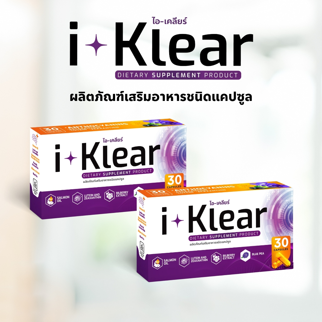 I-KLEAR (ไอเคลียร์) iklear อาหารเสริมบำรุงสายตา [2 แถม 1 กล่อง ...