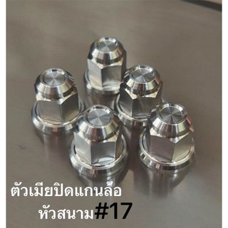 Bu lông khóa trục bánh xe đầu cái số 17 CNC mặt đầuสนาม thép không gỉ 100% nguyên chất