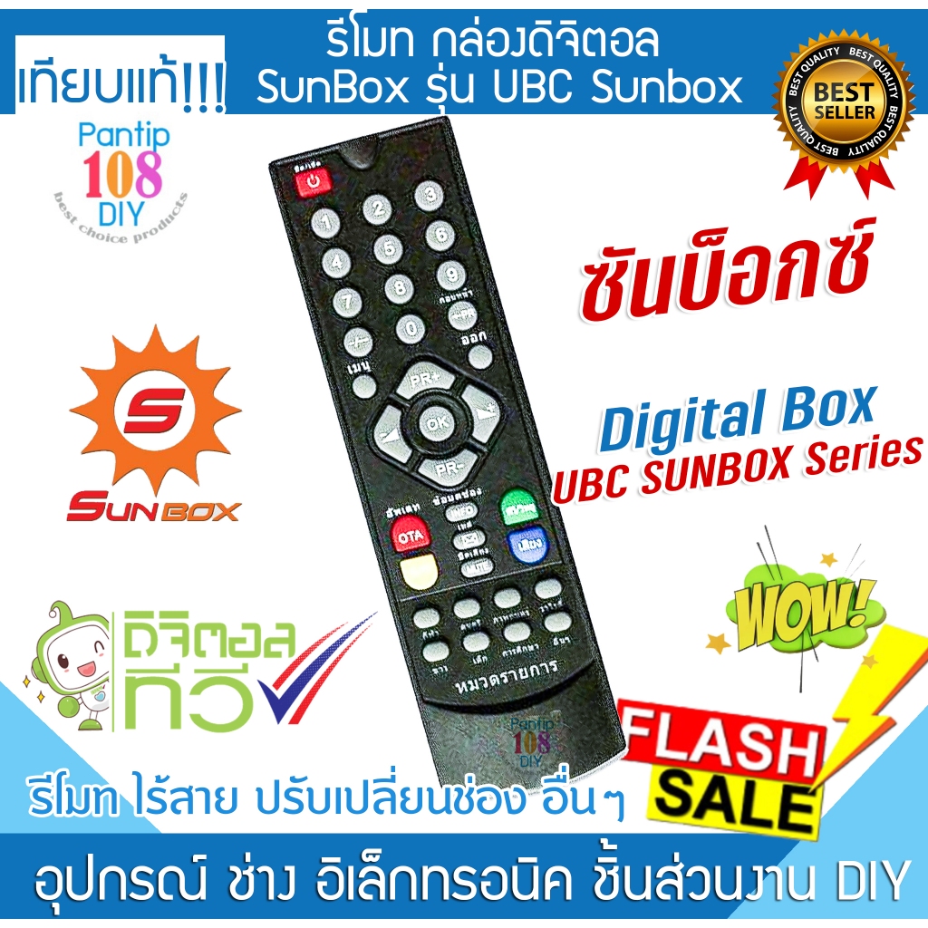 รีโมท กล่องดิจิตอล UBC SunBox ซันบ็อกซ์ ทีวี จานดาวเทียม | Shopee Thailand