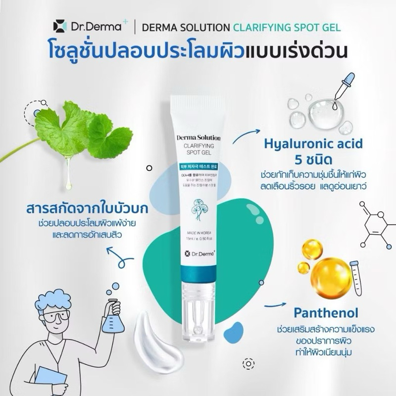 Dr. Derma+ X YoungJae (Derma Solution Blemish Spot Gel, Derma Solution ...