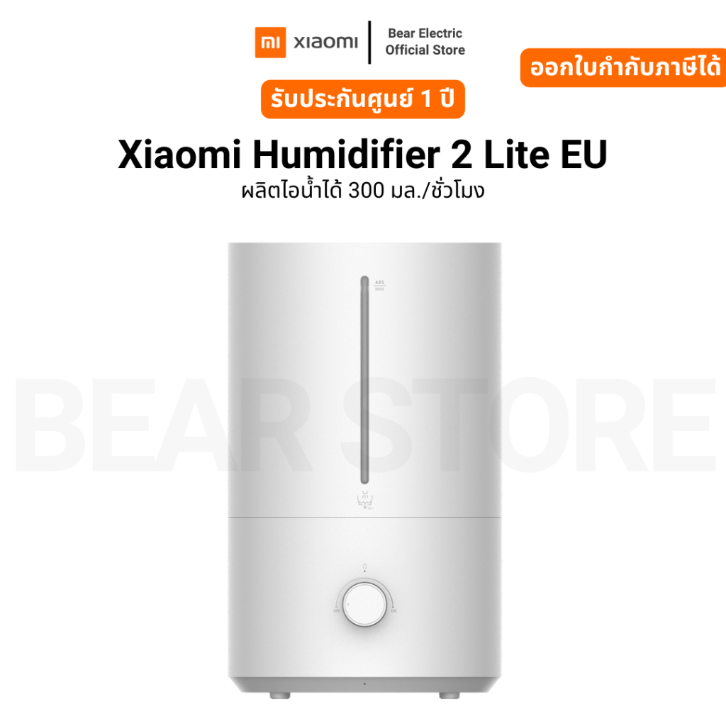 Xiaomi Humidifier 2 Lite EU ผลิตไอน้ำได้ 300 มล./ชั่วโมง รับประกัน 1 ปี ...