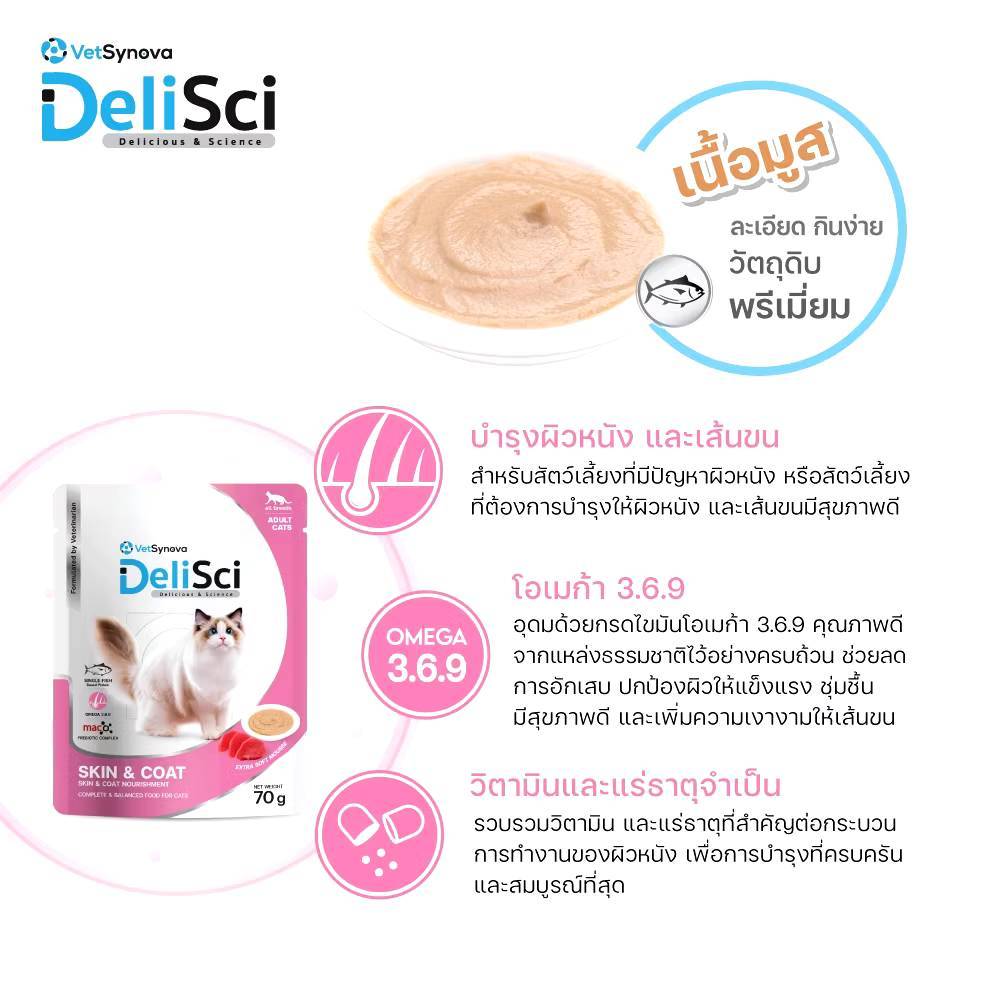 DeliSci อาหารเนื้อมูส สำหรับแมว สูตร Complete and Balanced ขนาด 70-80 ...