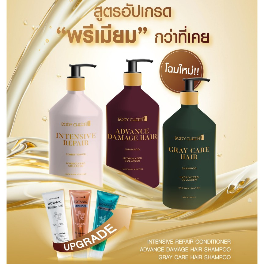 SCM Body Cheer💯SHAMPOO & CONDITIONER แชมพู ครีมนวด สารสกัดพรีเมียม ...
