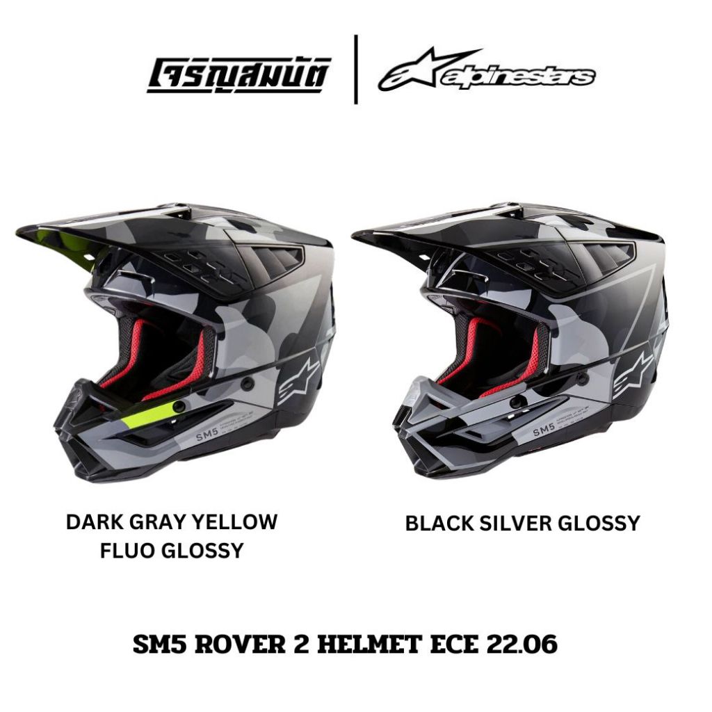 Alpinestars หมวกกันน็อควิบาก รุ่น SM5 ROVER 2 HELMET ECE 22.06 มีให้ ...