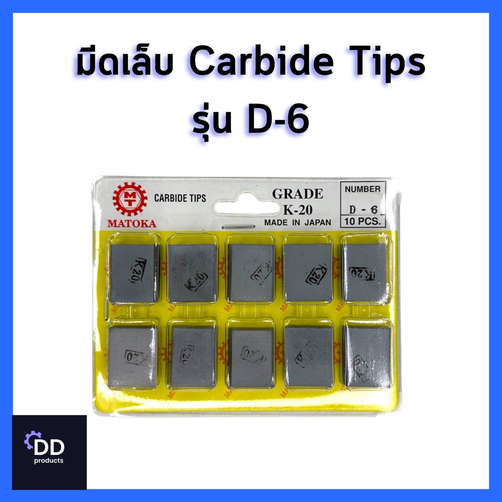 MATOKA มีดเล็บเจาะบาดาล No. D-6 | Shopee Thailand